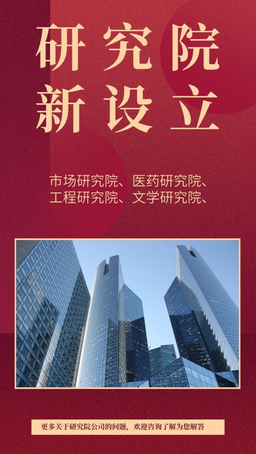 研究院的設立與字號名稱和行業(yè)解析