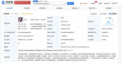 深圳地平線機(jī)器人注冊資本增至15億，專注計算機(jī)軟硬件技術(shù)開發(fā)